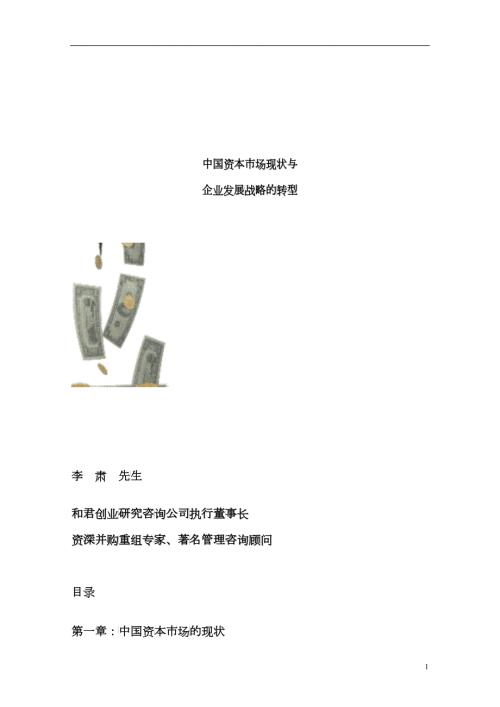 市场现状与企业发展的转型.doc22免费下载.doc22免费下载.docx
