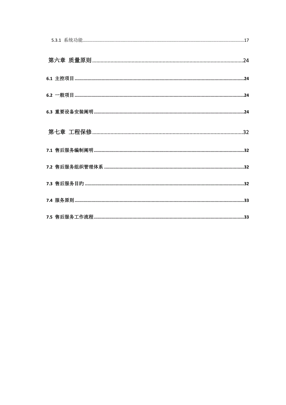 广联达劳务实名制物料验收视频监控安全巡检综合专题方案.docx_第2页