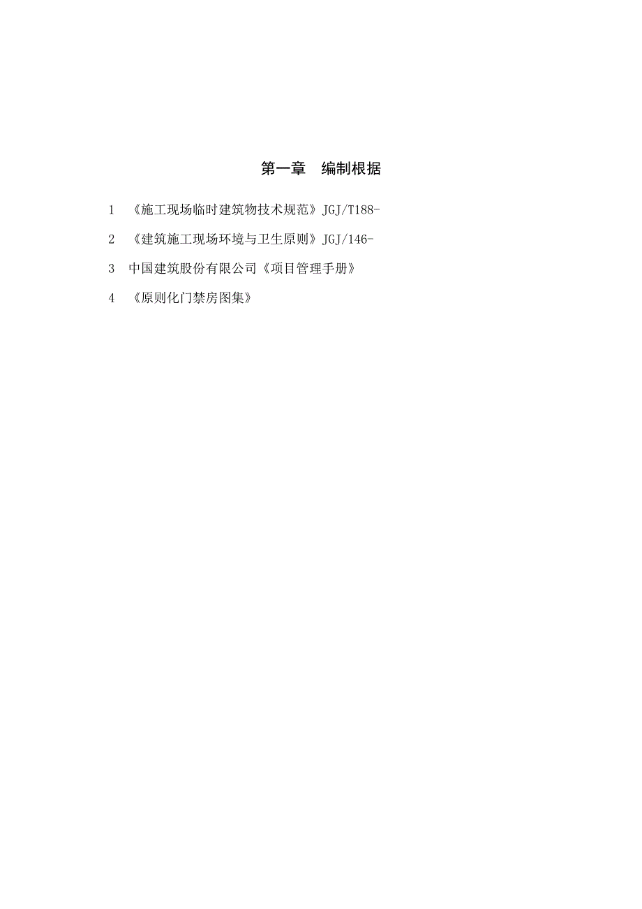 广联达劳务实名制物料验收视频监控安全巡检综合专题方案.docx_第3页