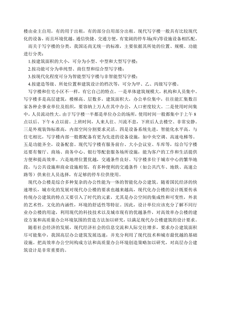 浅谈现代办公楼设计.doc_第2页