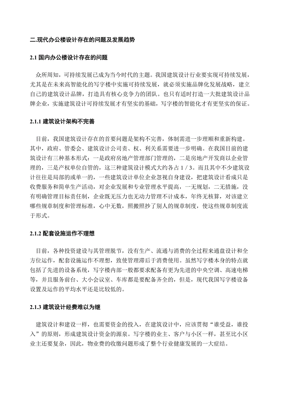 浅谈现代办公楼设计.doc_第3页