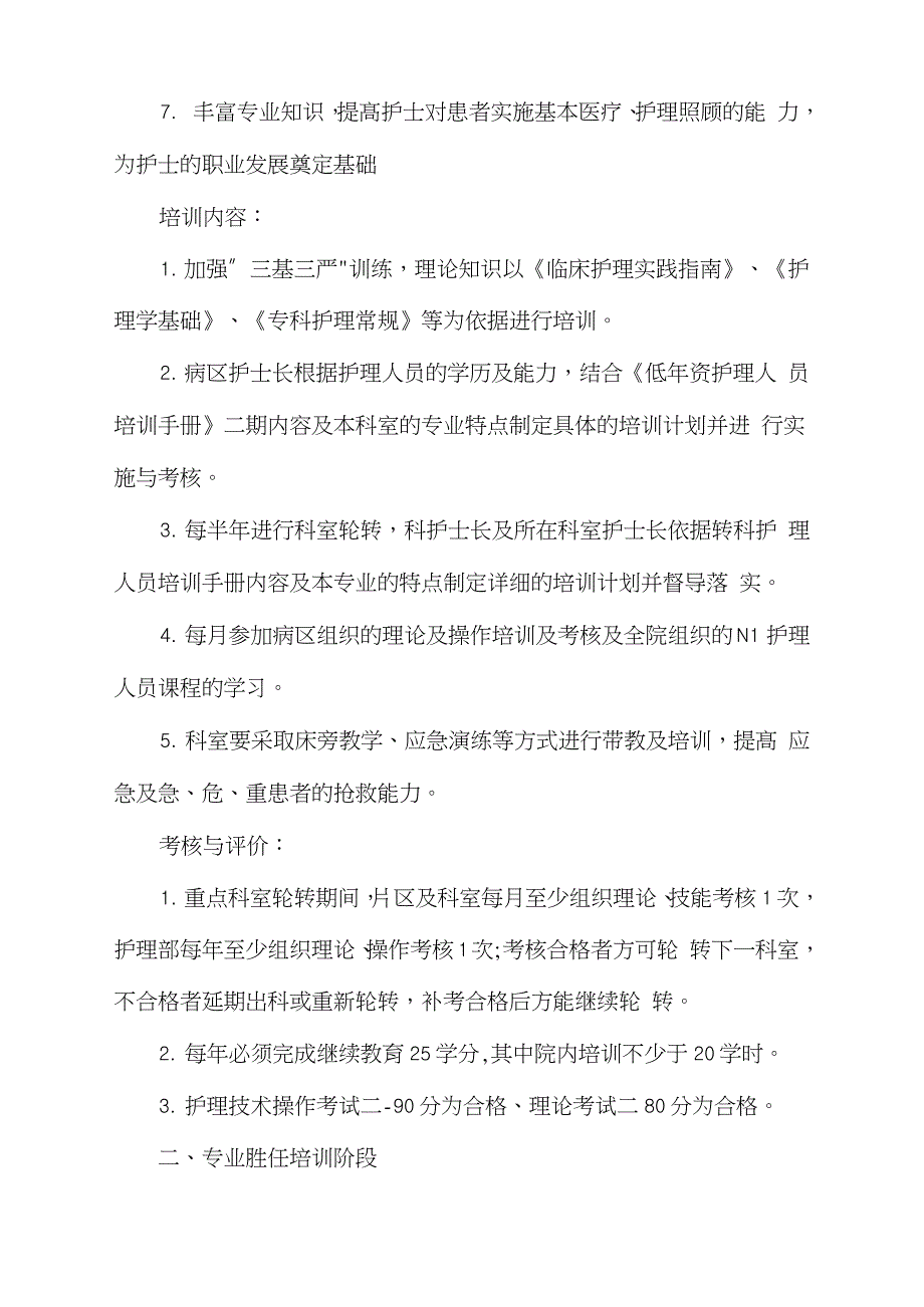护理人员分层培训制度完整版.doc_第3页