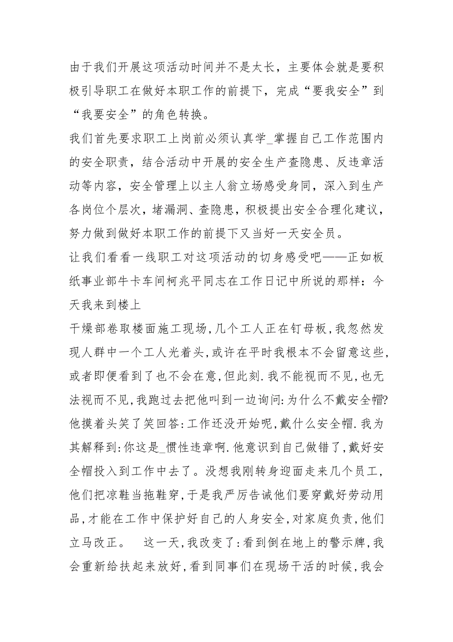 当一天安全员心得体会共5篇.docx_第2页