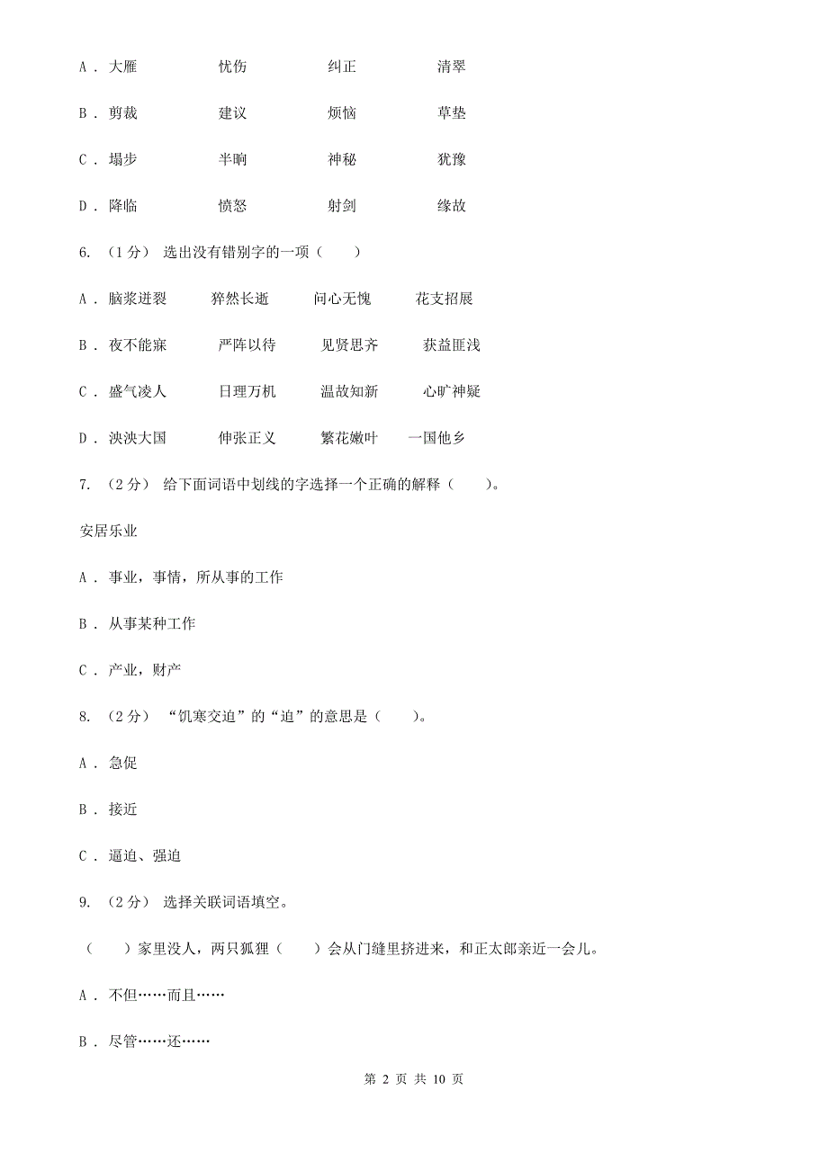 湖北省黄冈市四年级上学期语文期末统考卷.doc_第2页