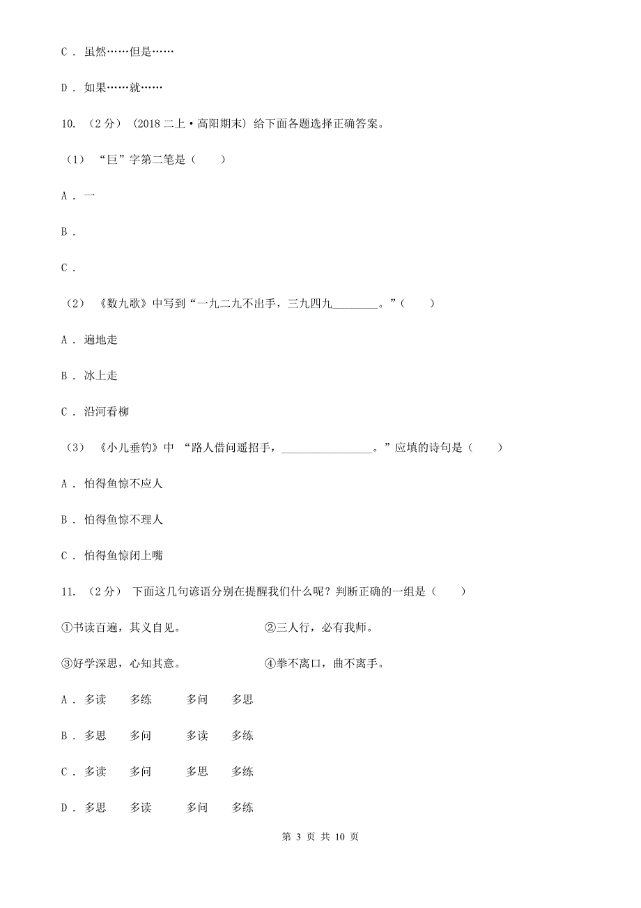 湖北省黄冈市四年级上学期语文期末统考卷.doc_第3页