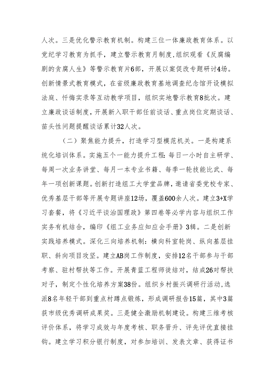 县委组织部2025年上半年党建工作总结(1).docx_第2页