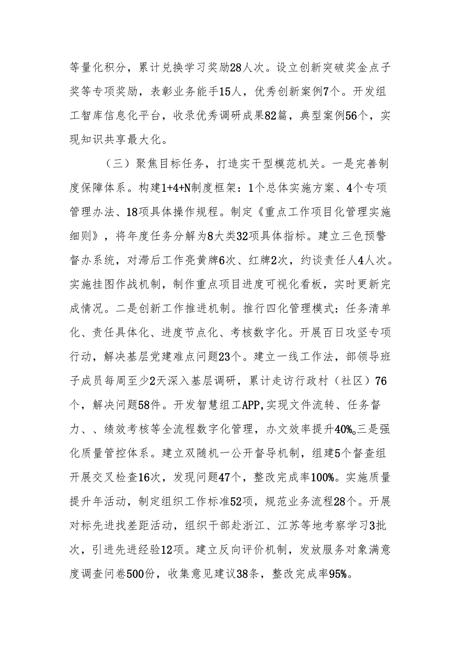 县委组织部2025年上半年党建工作总结(1).docx_第3页