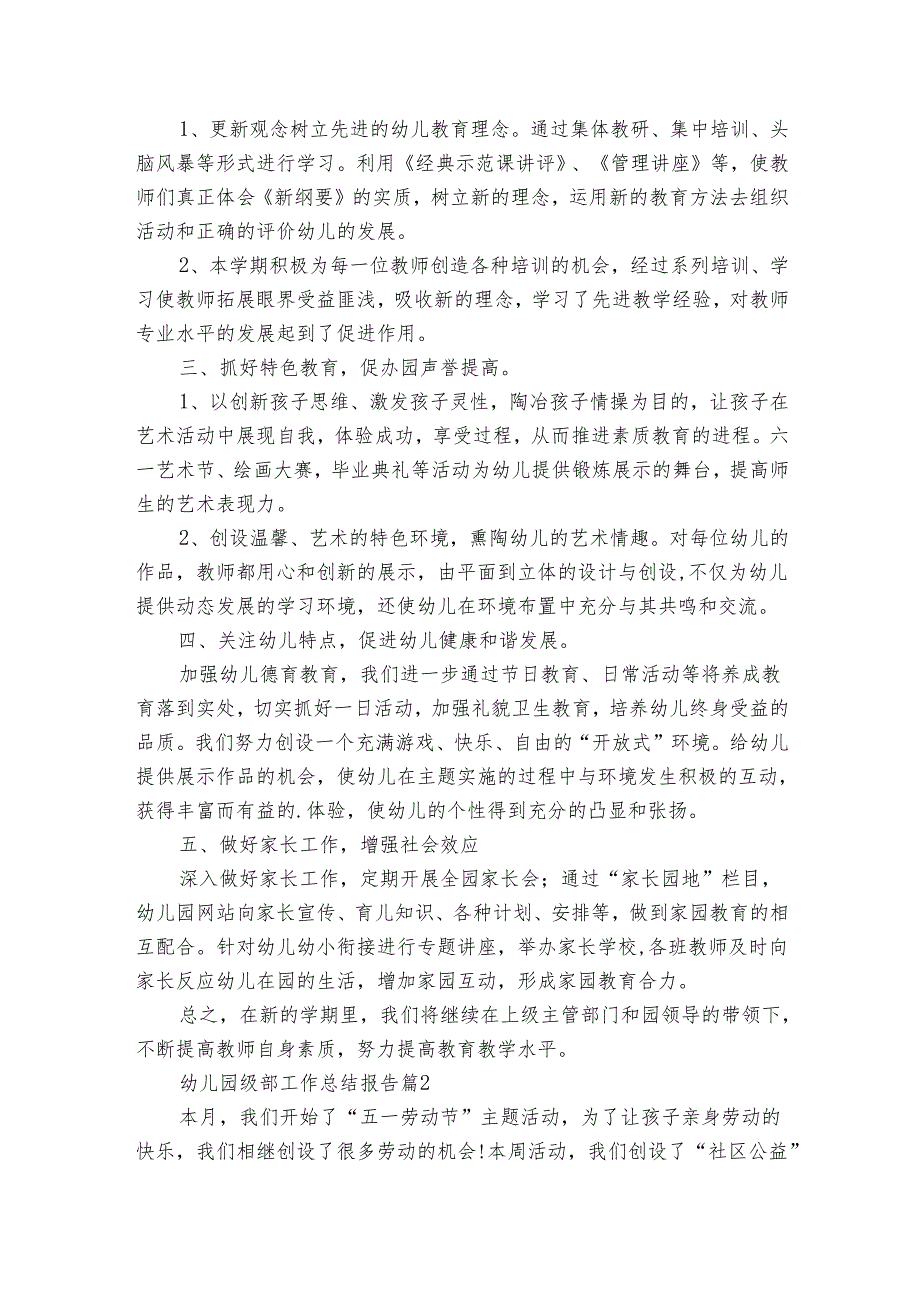 幼儿园级部工作总结报告（3篇）.docx_第2页