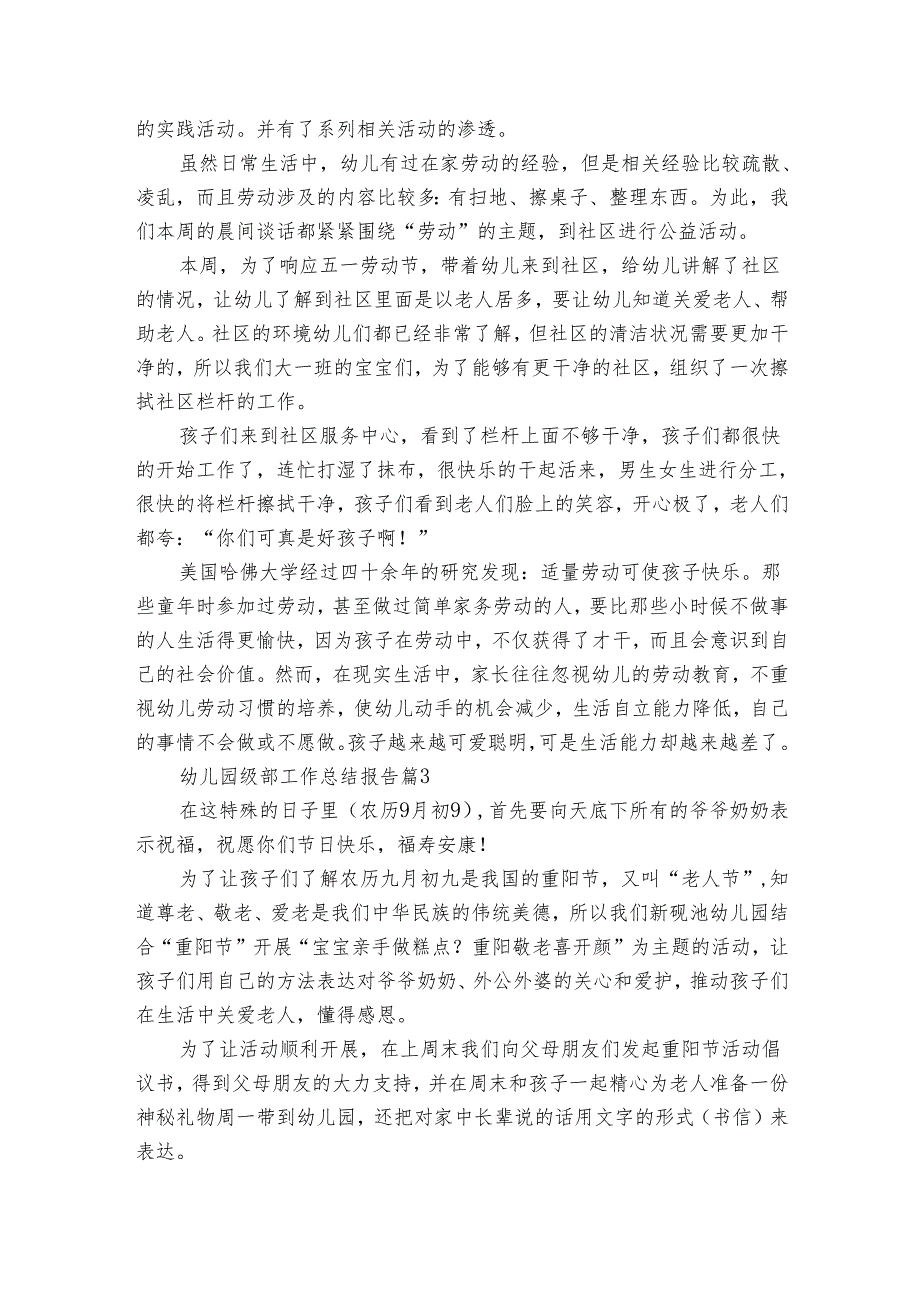 幼儿园级部工作总结报告（3篇）.docx_第3页