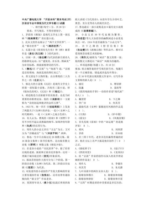 电大中国现当代文学专题1小抄参考.doc