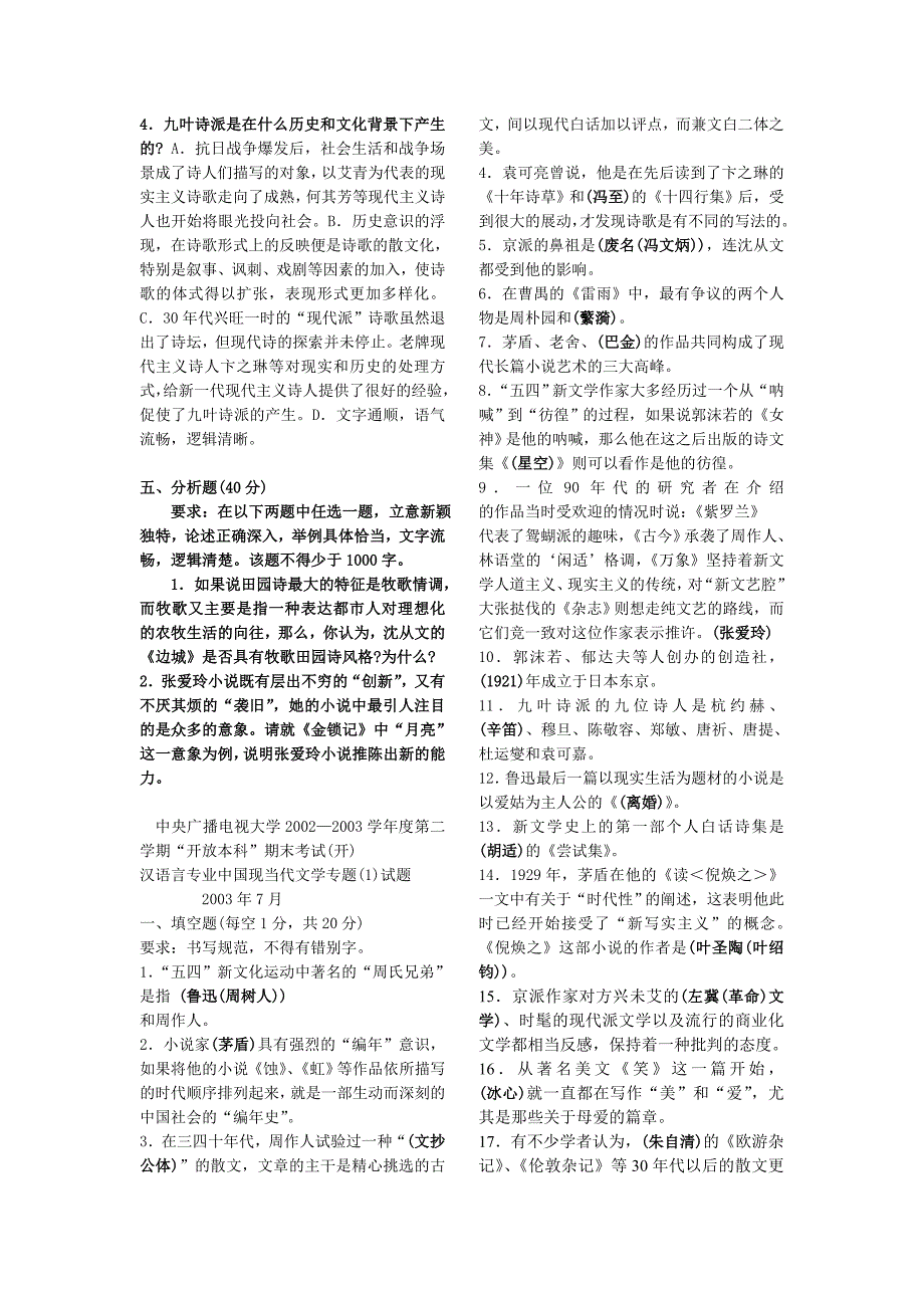 电大中国现当代文学专题1小抄参考.doc_第3页