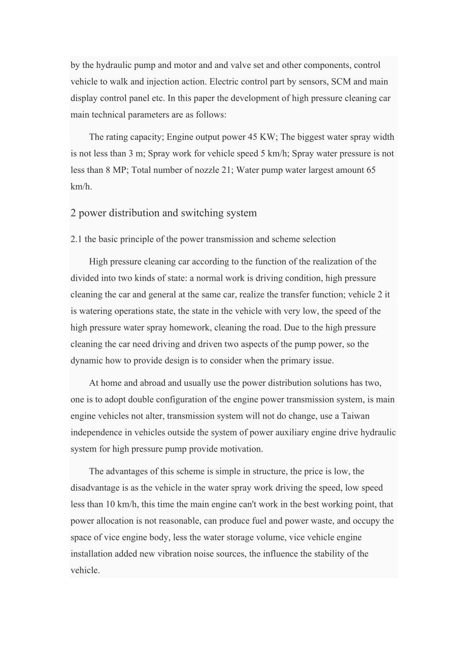 新型高压清洗车外文文献翻译@中英文翻译@外文翻译.doc_第2页