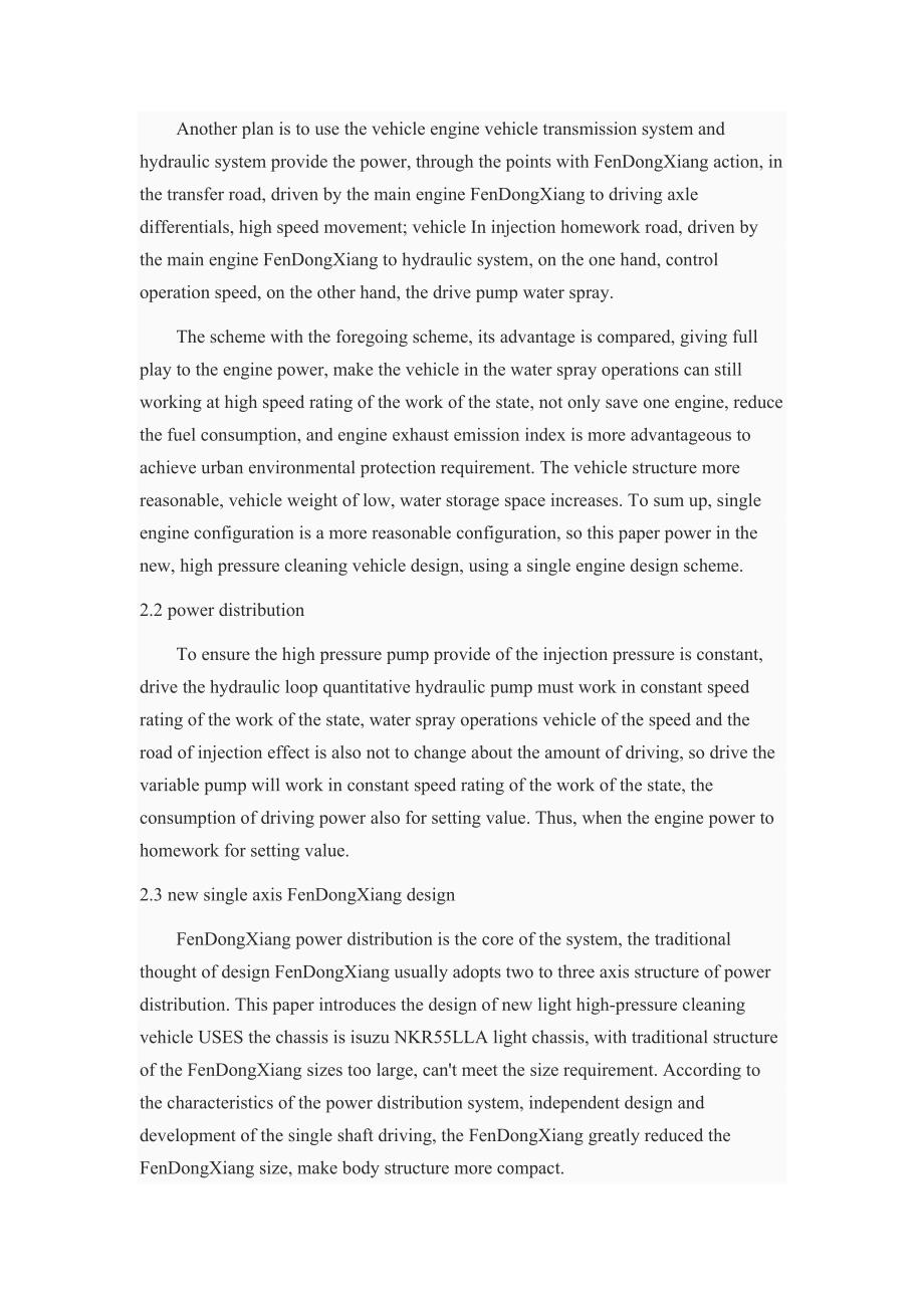 新型高压清洗车外文文献翻译@中英文翻译@外文翻译.doc_第3页