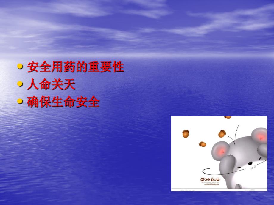 护士与临床用药安全课件.ppt_第2页