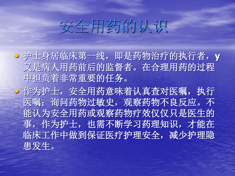 护士与临床用药安全课件.ppt_第3页