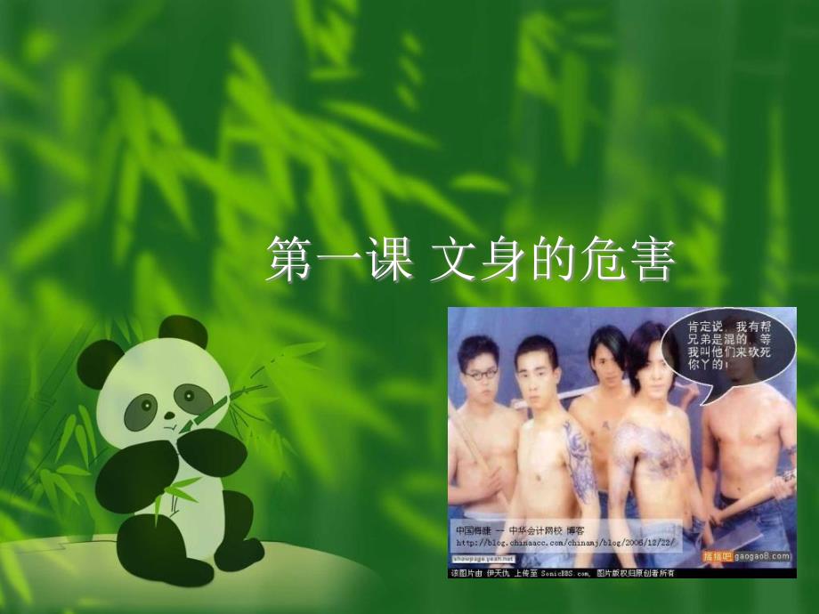文身的危害PPT课件.ppt_第1页