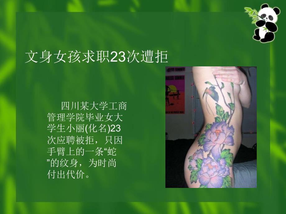 文身的危害PPT课件.ppt_第2页