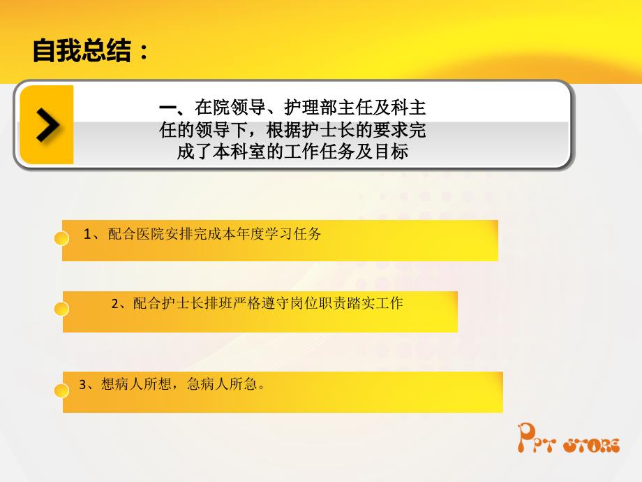 护士述职报告PPT课件.ppt_第3页