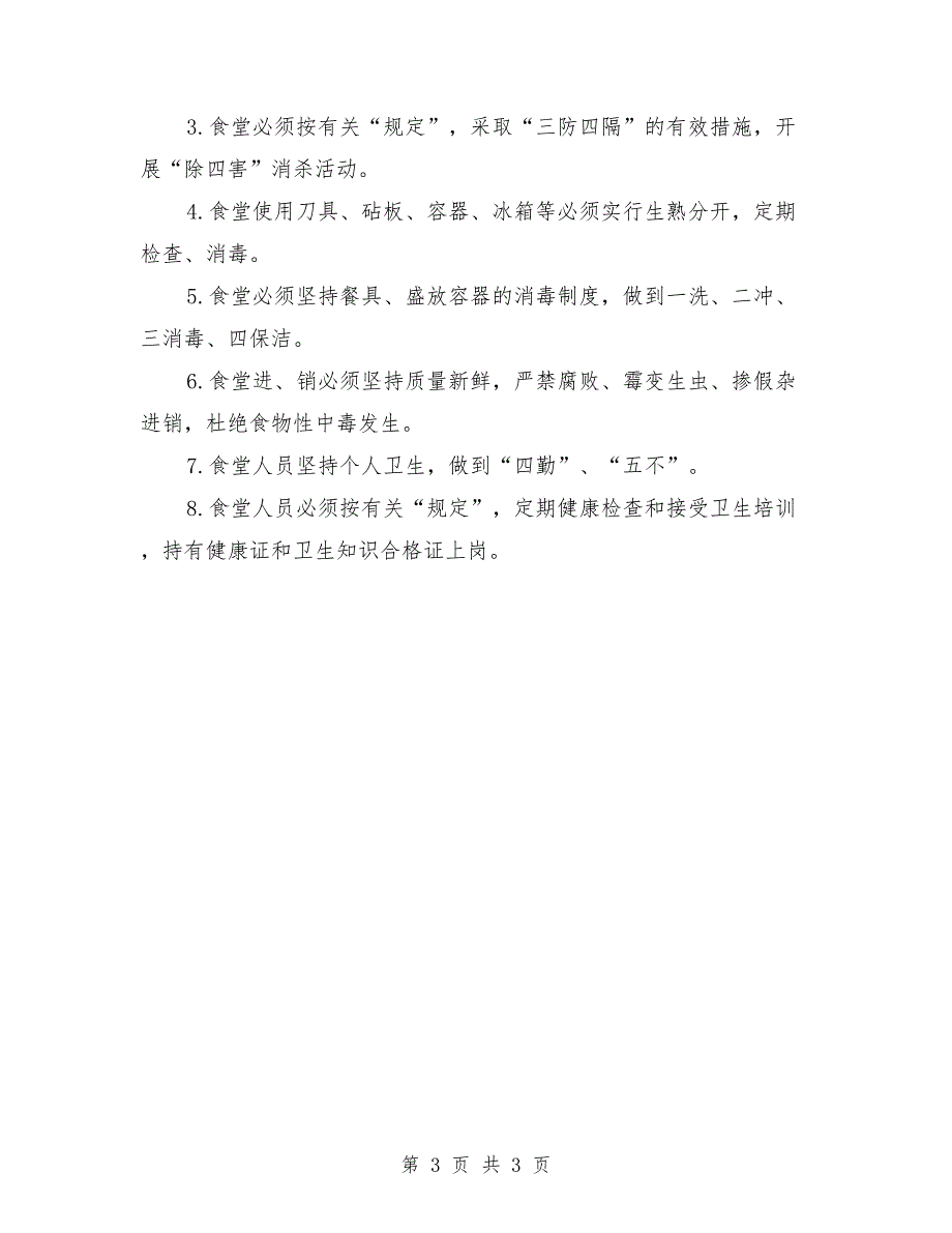 爱国卫生工作制度范本.doc_第3页