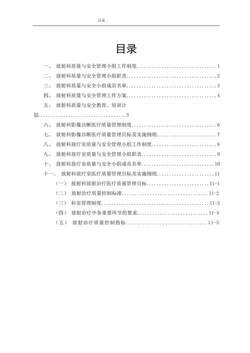放射科质量与安全管理.doc