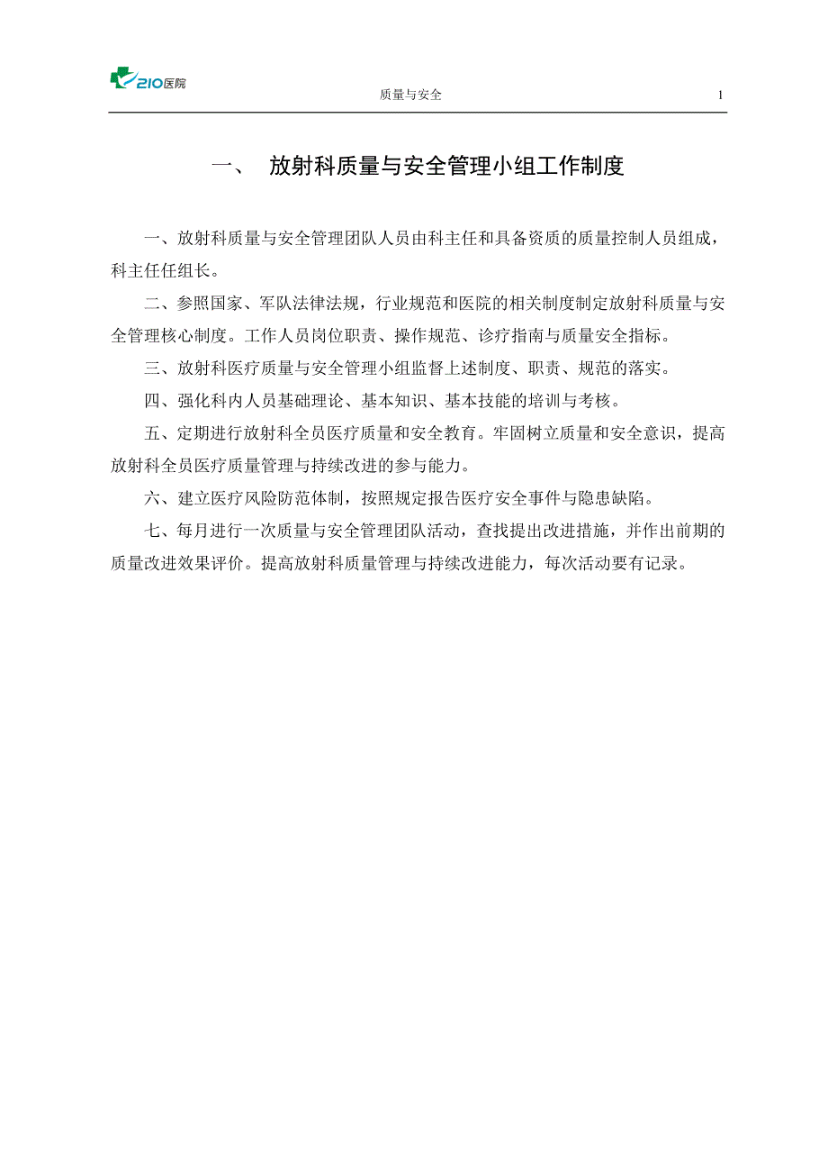 放射科质量与安全管理.doc_第2页