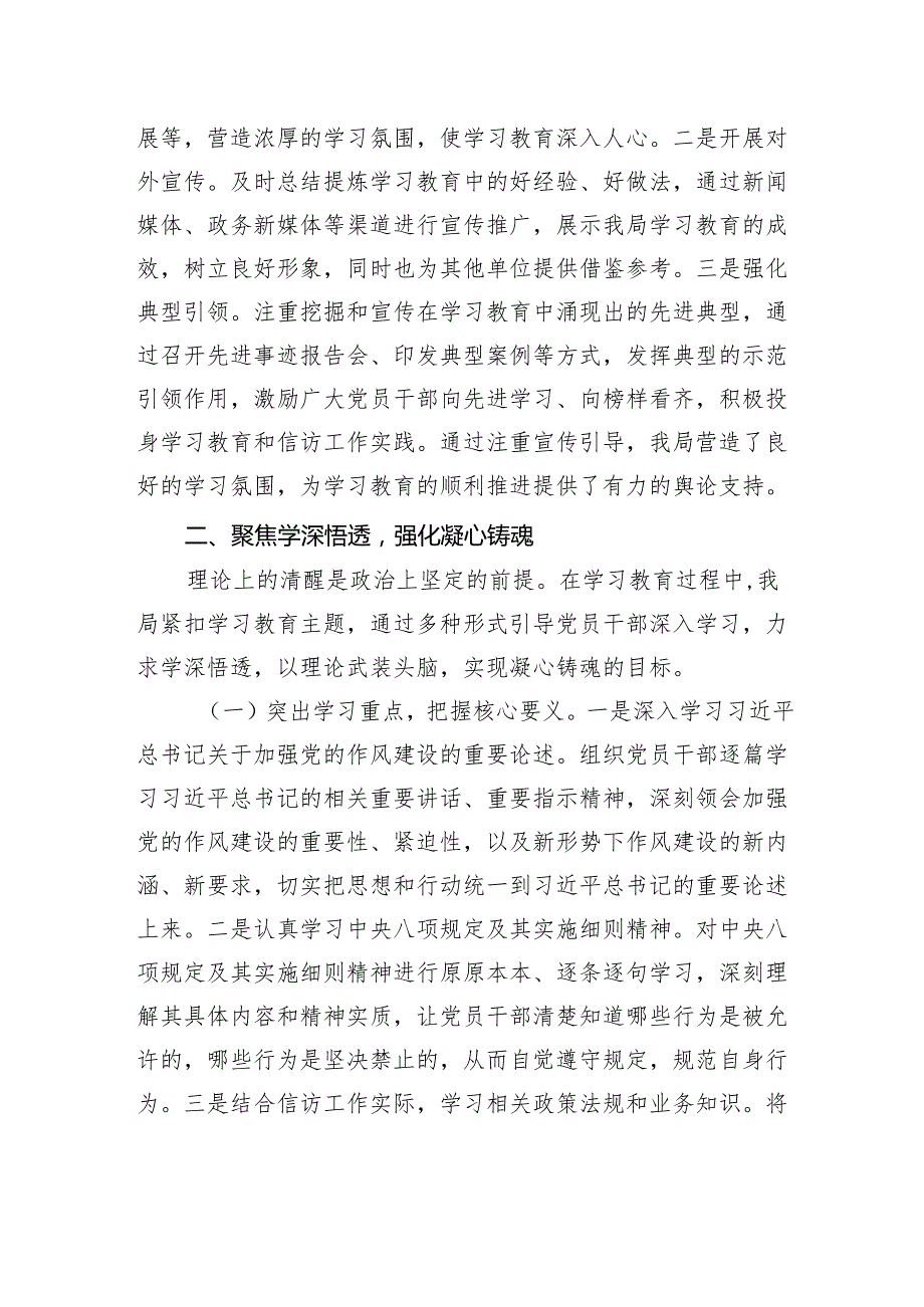 信访局在全市深入贯彻作风建设专题经验交流会上的汇报发言.docx_第3页