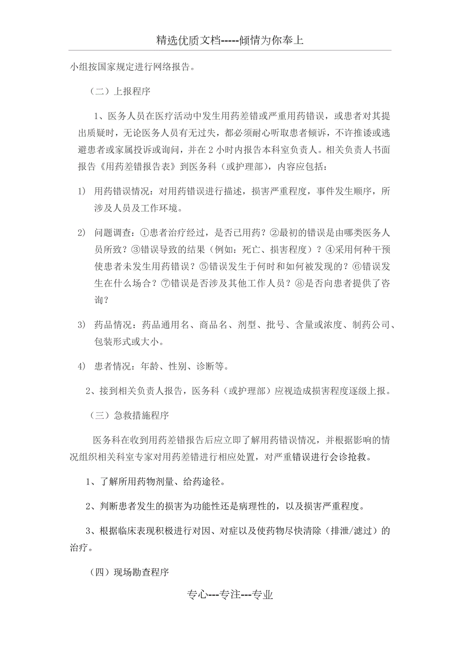 用药错误监测报告制度共5页.docx_第2页