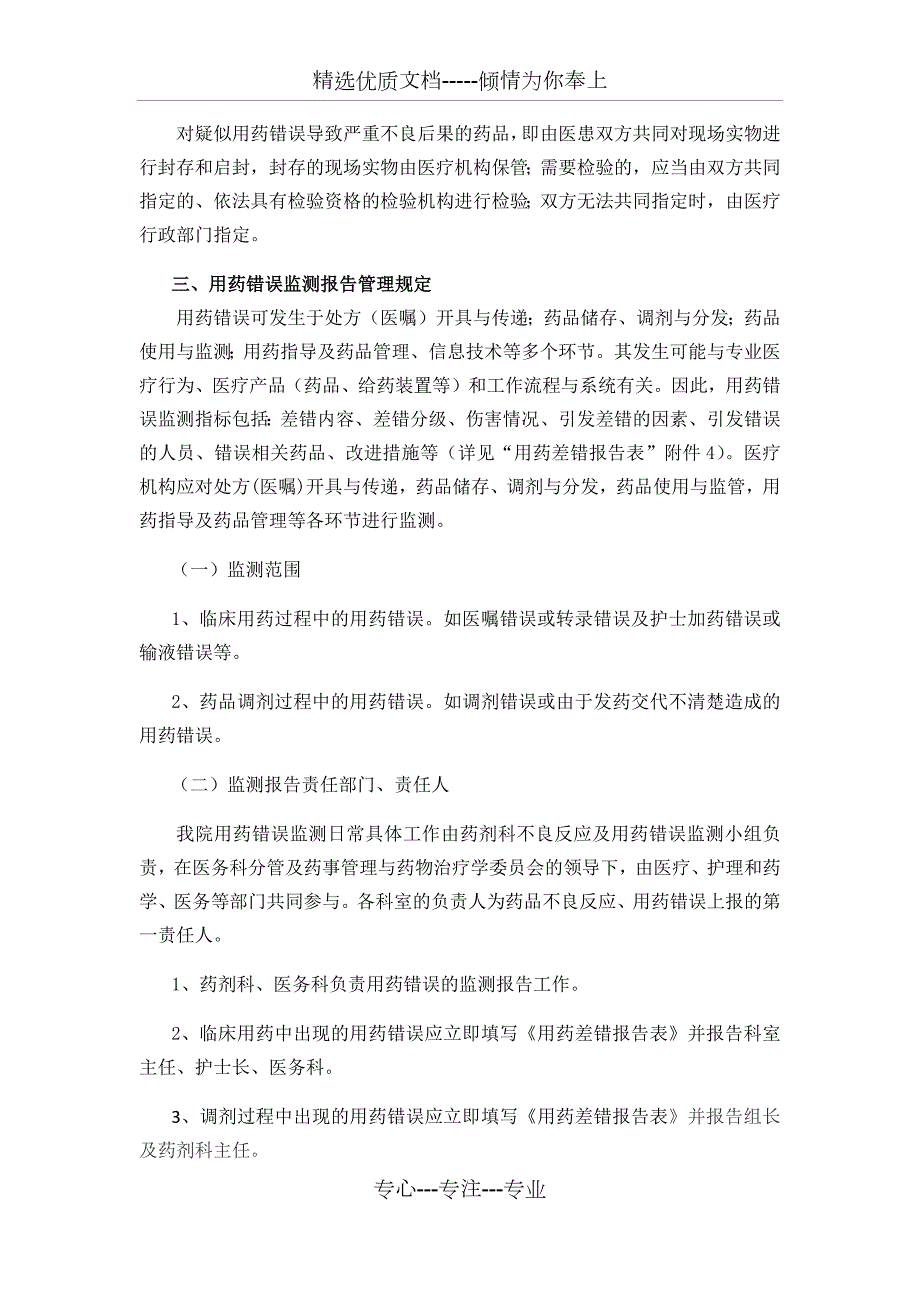 用药错误监测报告制度共5页.docx_第3页