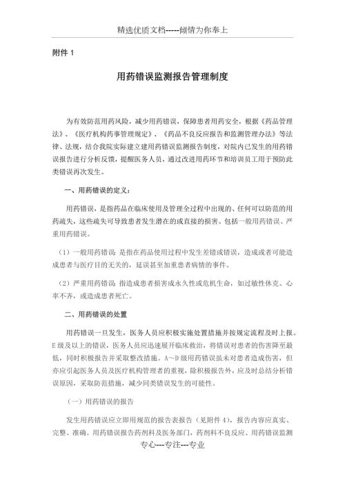 用药错误监测报告制度共5页.docx