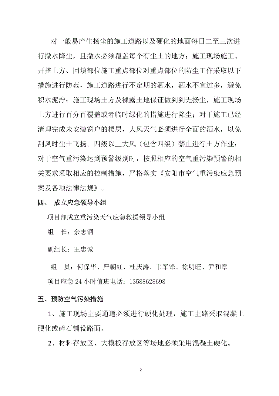 新施工现场重污染天气应急预案范本.doc_第3页