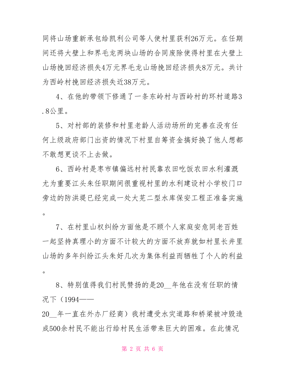 村民联名请愿书范文.doc_第2页