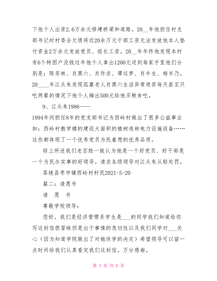 村民联名请愿书范文.doc_第3页
