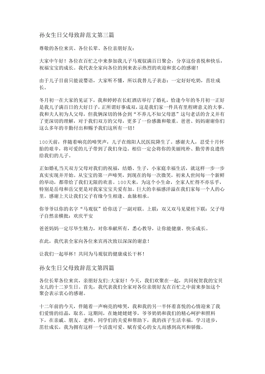 孙女生日父母致辞范文优选5篇.docx_第2页