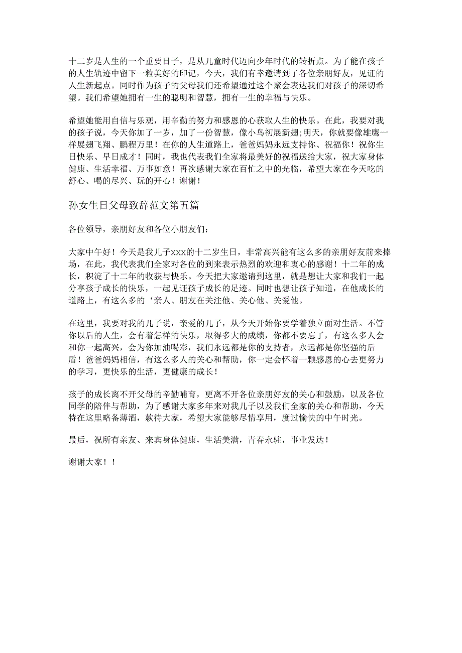 孙女生日父母致辞范文优选5篇.docx_第3页