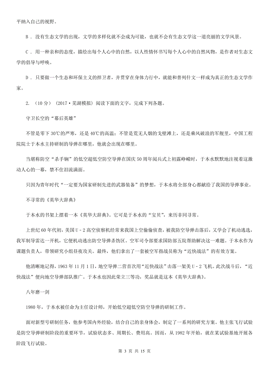 湖南省临武县高一下学期第一次月考语文试题.doc_第3页