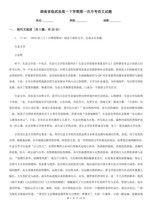 湖南省临武县高一下学期第一次月考语文试题.doc