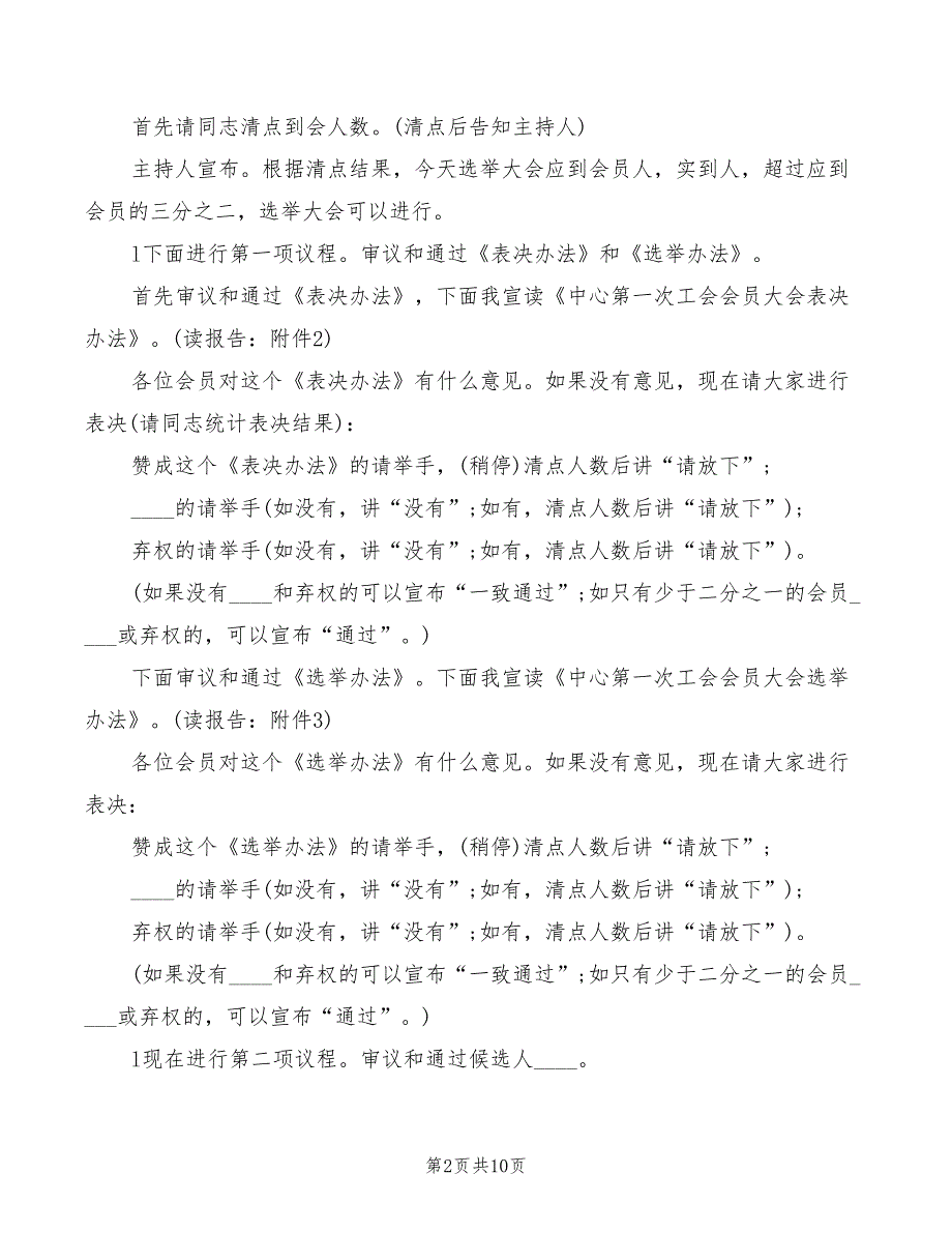 工会委员选举主持词3篇.doc_第2页