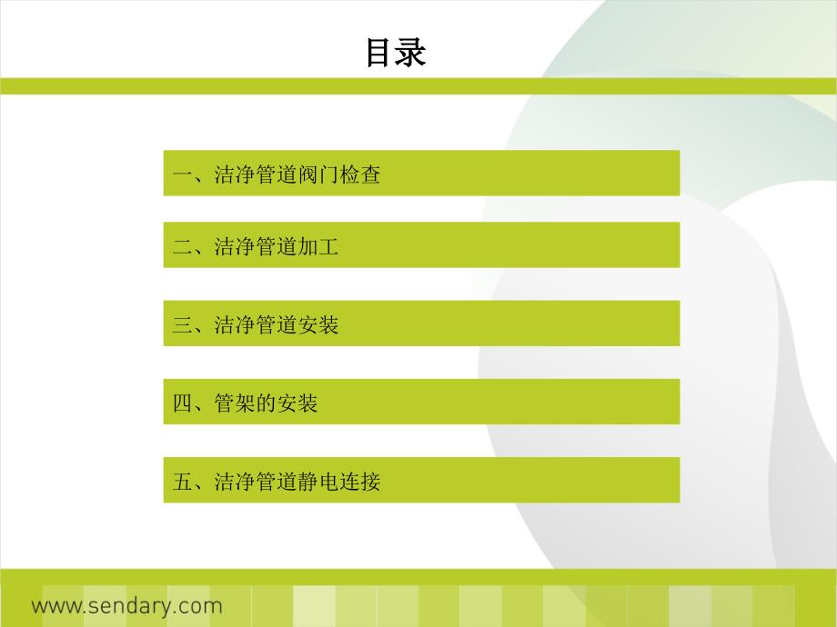 洁净管道安装施工技术方案PPT课件.ppt_第2页