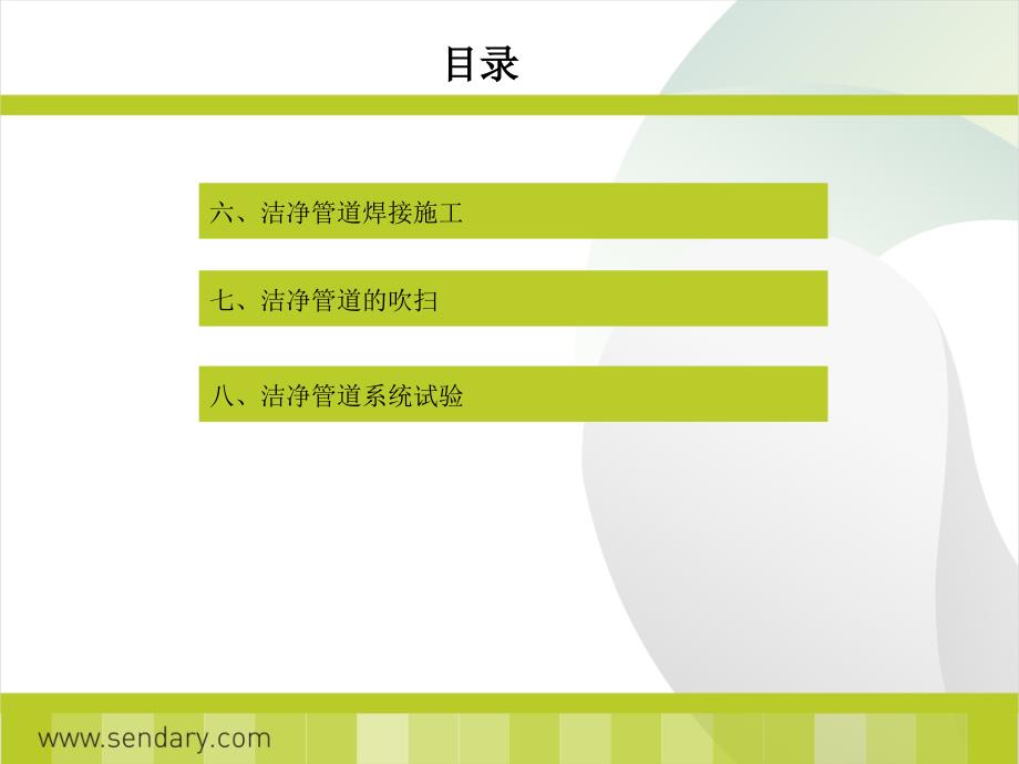 洁净管道安装施工技术方案PPT课件.ppt_第3页