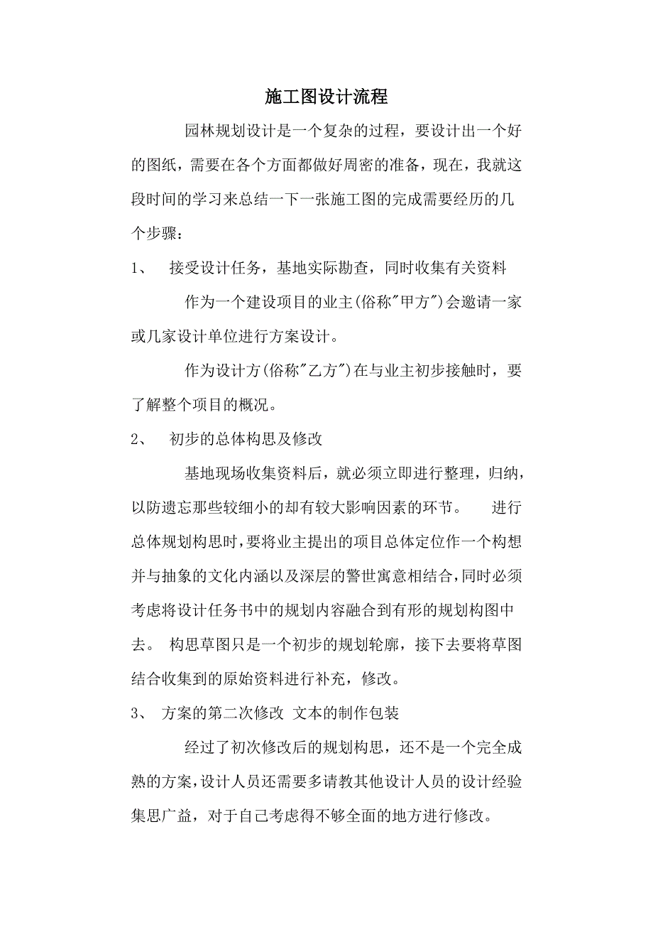 施工图设计流程.doc_第1页