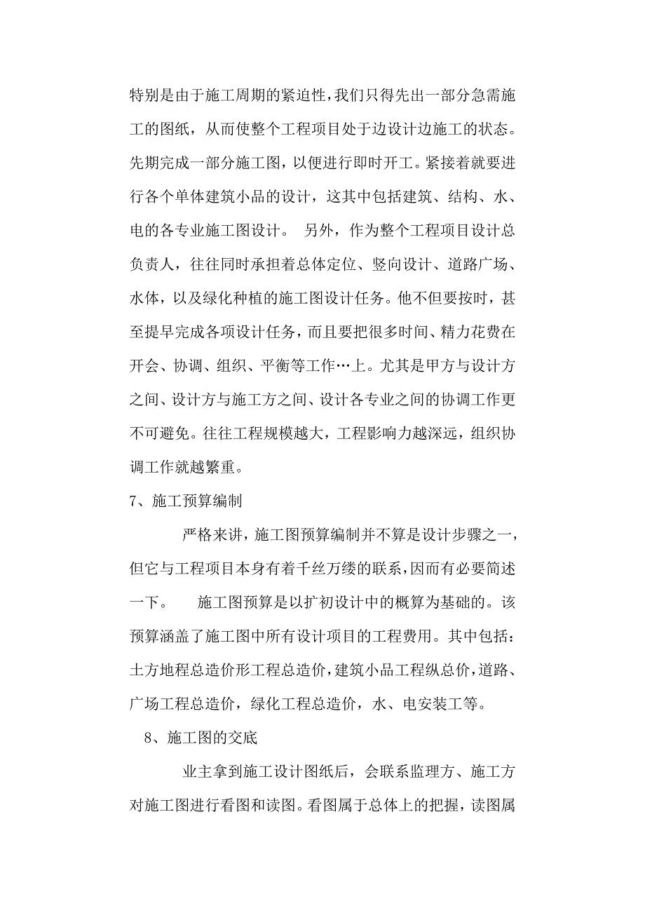 施工图设计流程.doc_第3页