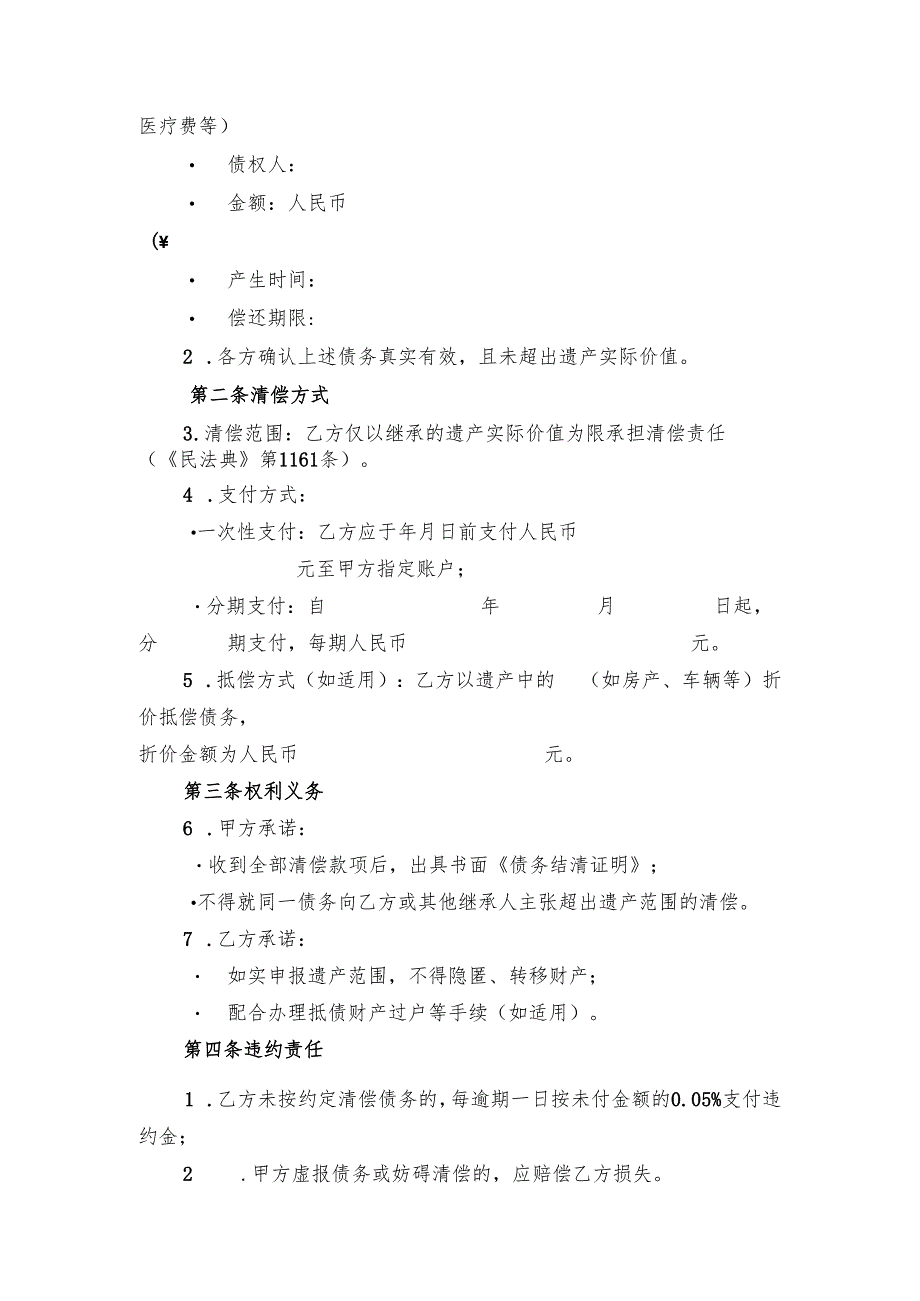 被继承人债务清偿协议模板.docx_第2页