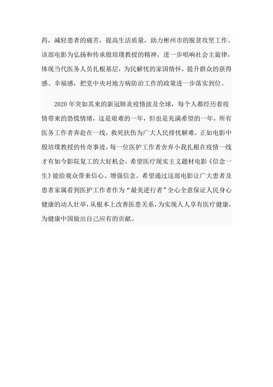 影片信念一生观后感.docx_第2页