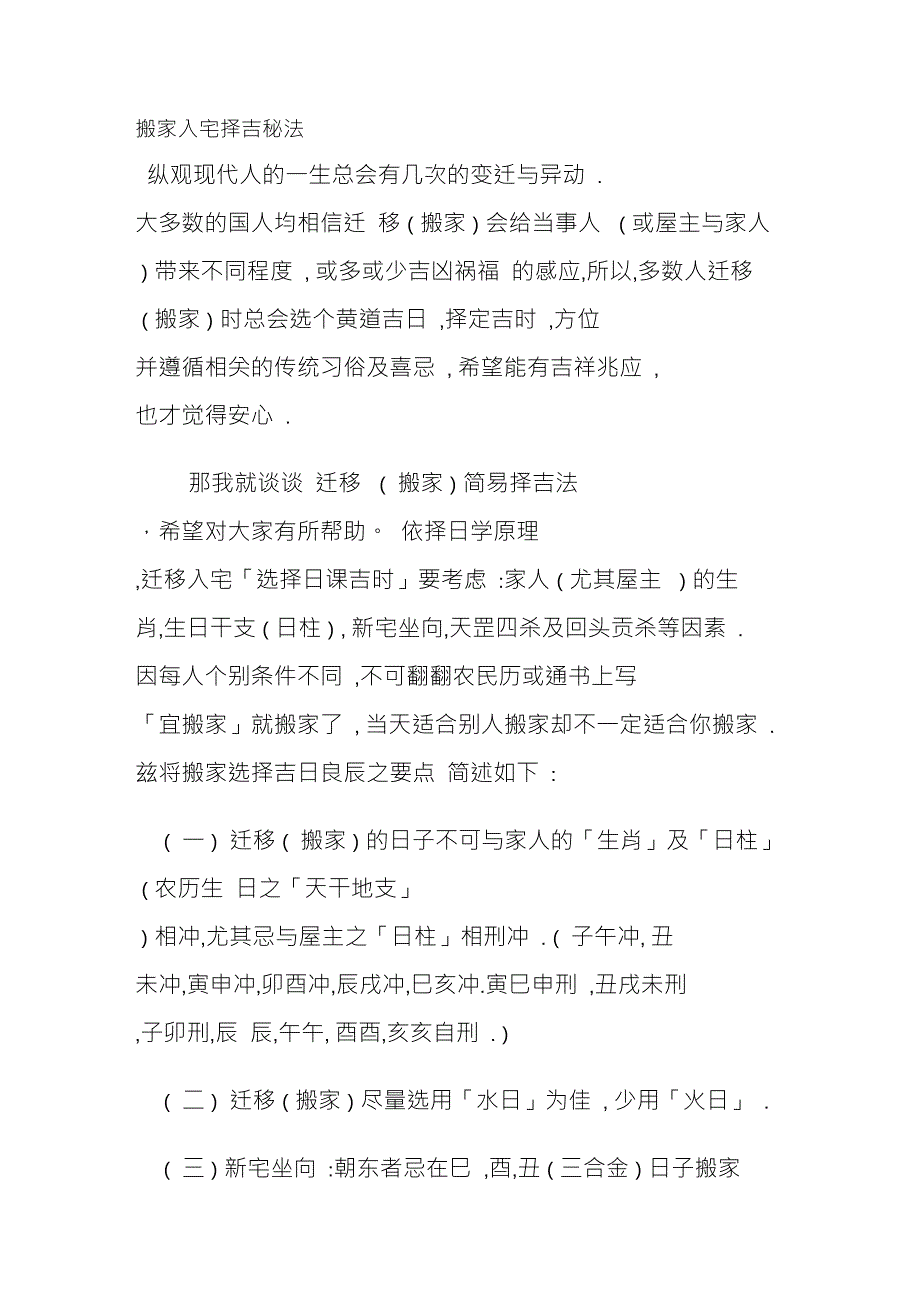 搬家入宅择吉秘法.doc_第1页