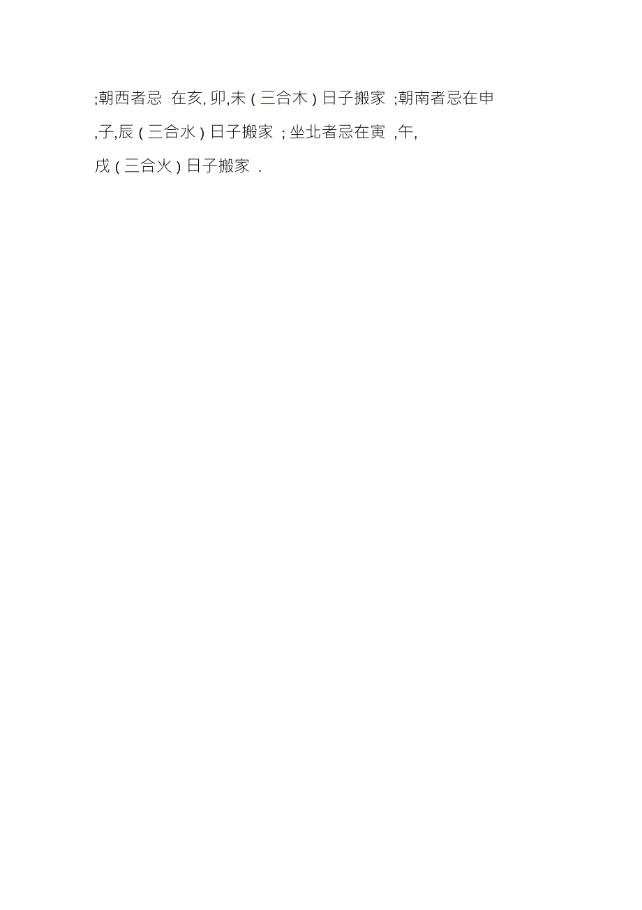 搬家入宅择吉秘法.doc_第2页