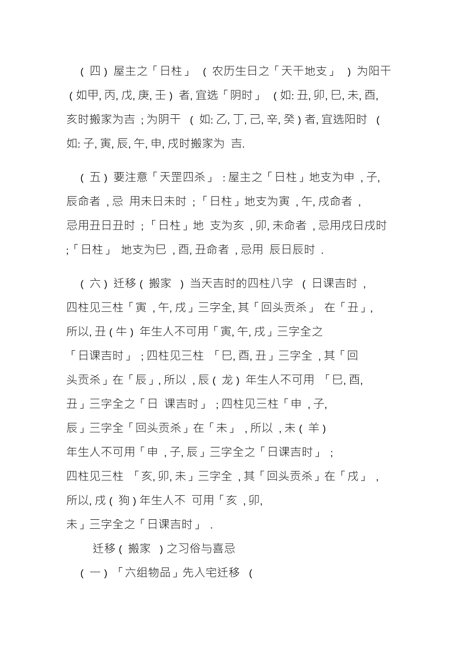 搬家入宅择吉秘法.doc_第3页
