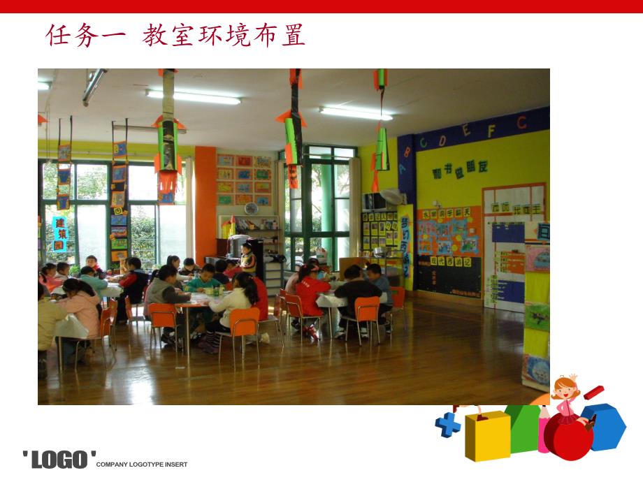 幼儿园环境布置PPT课件.ppt_第3页
