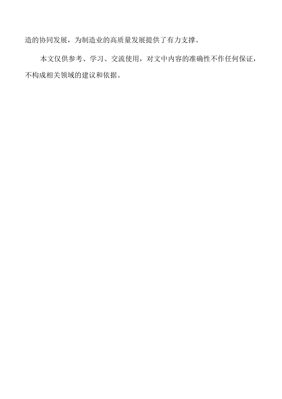 数字化转型推动制造业迈向高质量发展新征程.docx_第2页