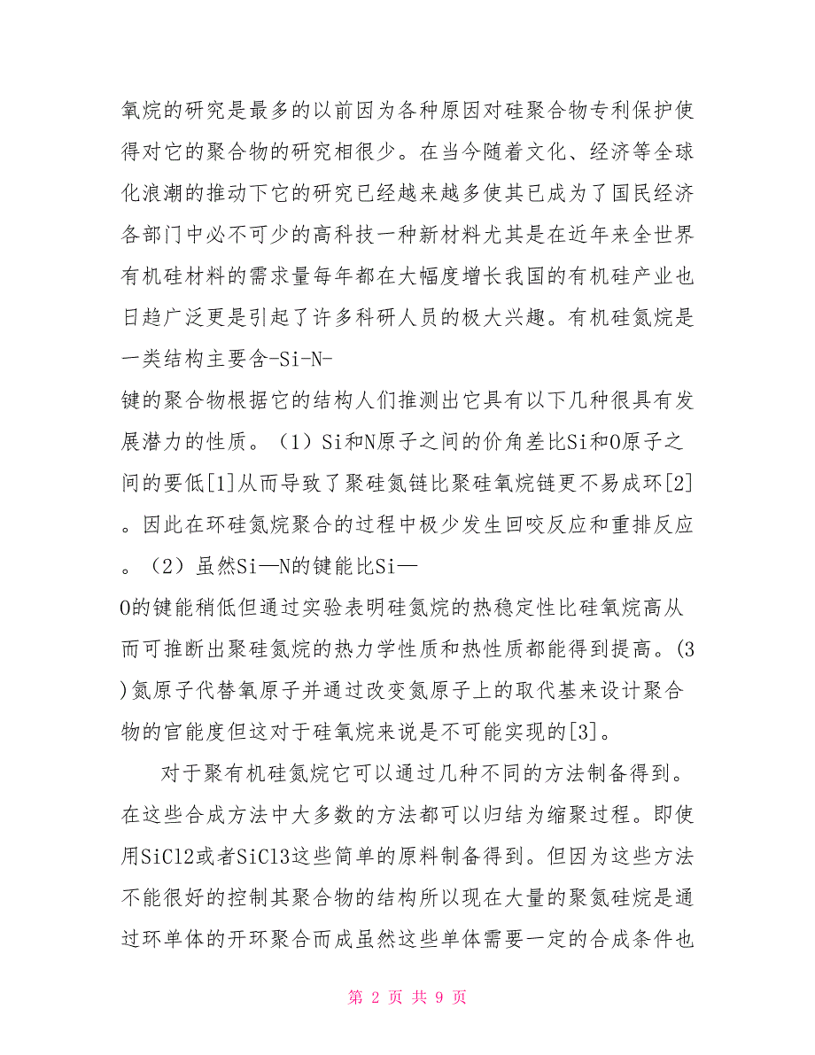 有机硅化物材料聚硅氮烷.doc_第2页