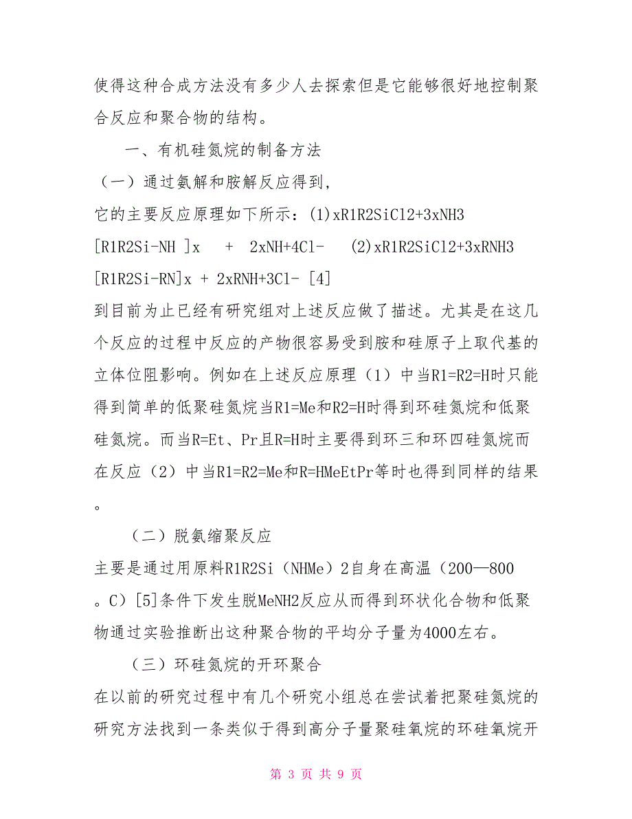 有机硅化物材料聚硅氮烷.doc_第3页